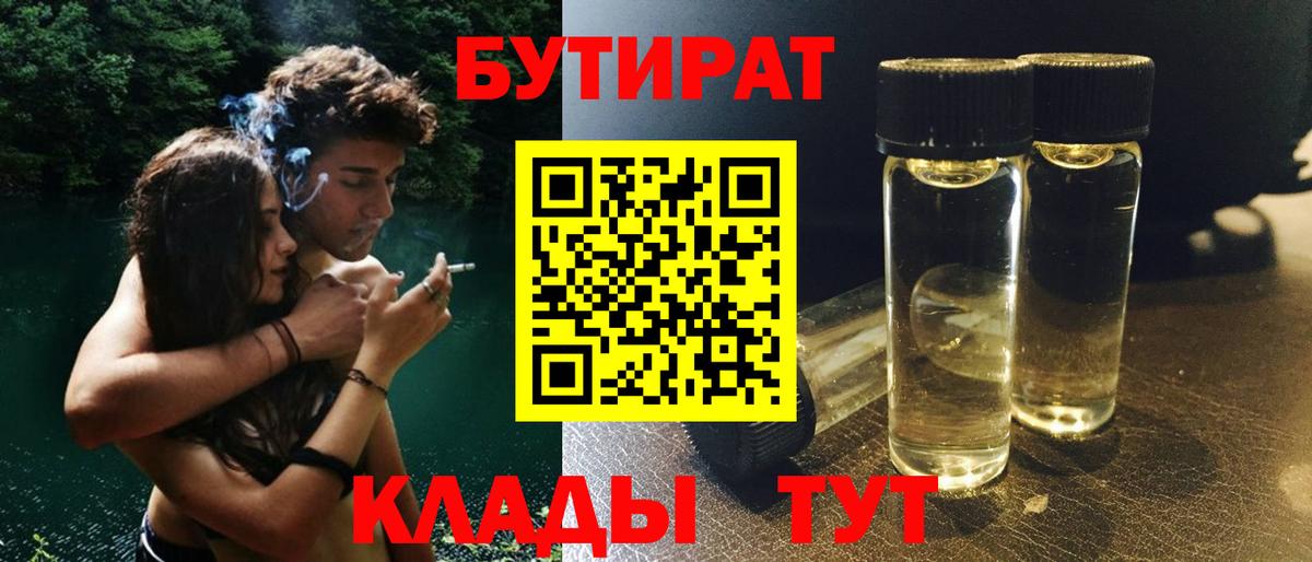 Бутират 99% Кинешма