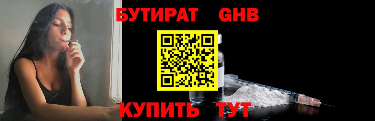 Бутират 1.4BDO  Вход с VPN  Бутират  Кинешма 