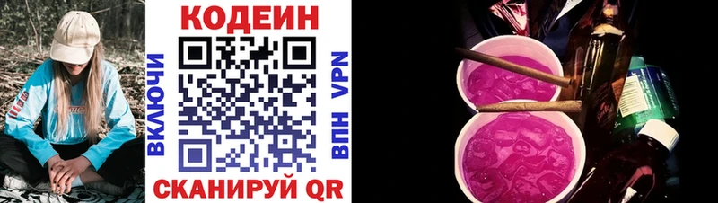 Кодеин Purple Drank  где купить наркоту  Кинешма 